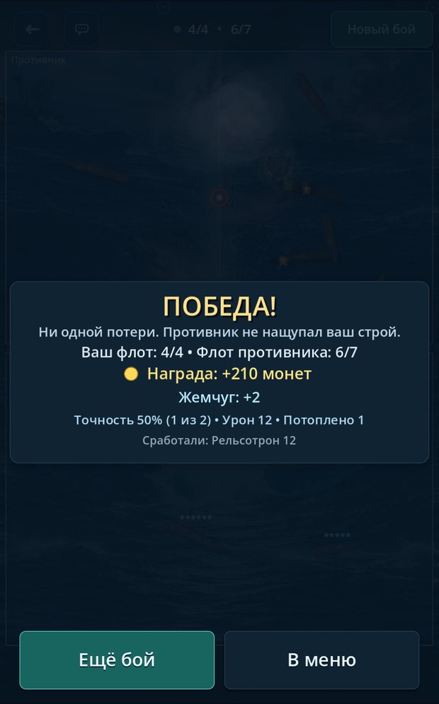 Итоги боя